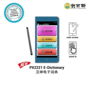 Creative Knowledge Hansvision - Chinese eDictionary PX2221 with accessories (Approved by SEAB for exam sitting)
