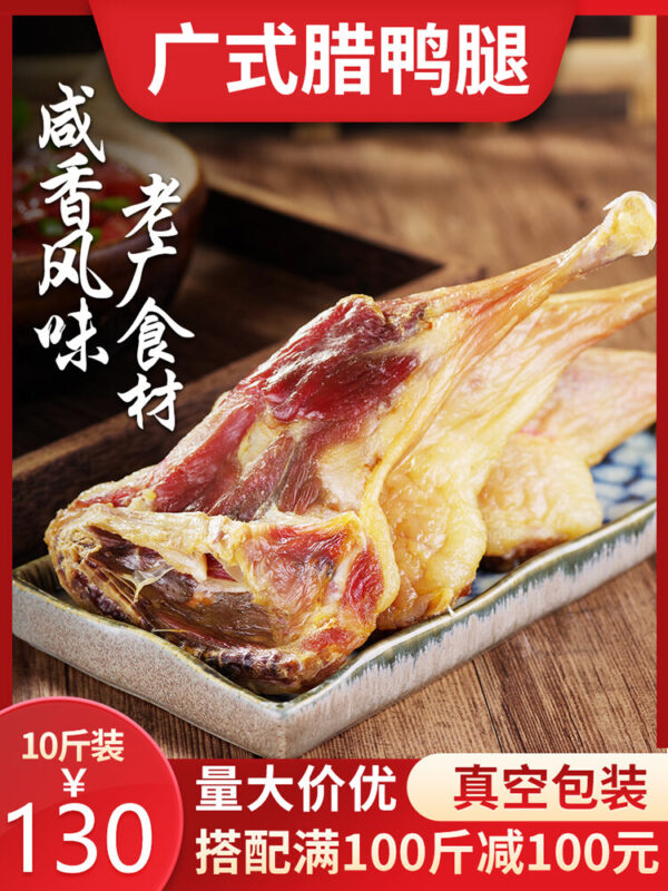 Authentic Guangdong Style Dried Duck Leg Preserved Meat Specialties Sausage Flavorful Seasoned Bird Leg Chinese Cured Meat