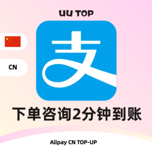 Alipay&支付宝充值Recharge⚡支付宝代充代付Charge and pay on behalf of⚡淘宝代支付Top Up余额充值⚡安全在线到账⚡秒速充值