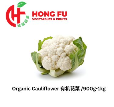 Organic Cauliflower 有机花菜 /900g-1kg